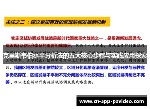 克里斯韦伯水平分析法的五大核心步骤与实践应用探索 克里斯韦伯水平分析法的五大核心步骤与实践应用探索