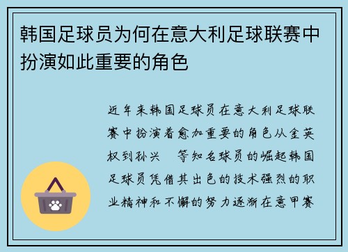 韩国足球员为何在意大利足球联赛中扮演如此重要的角色 韩国足球员为何在意大利足球联赛中扮演如此重要的角色