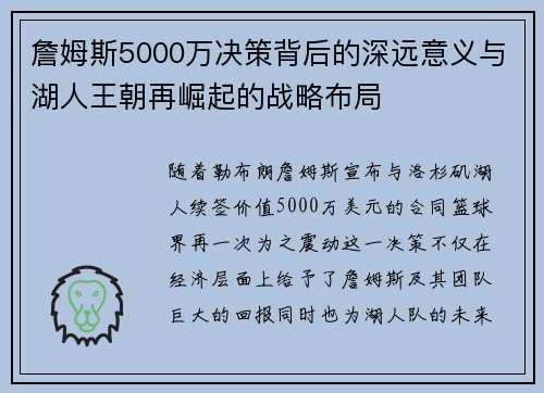 詹姆斯5000万决策背后的深远意义与湖人王朝再崛起的战略布局