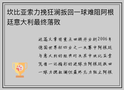 坎比亚索力挽狂澜扳回一球难阻阿根廷意大利最终落败