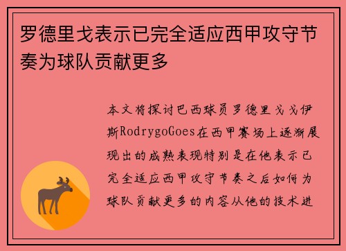罗德里戈表示已完全适应西甲攻守节奏为球队贡献更多