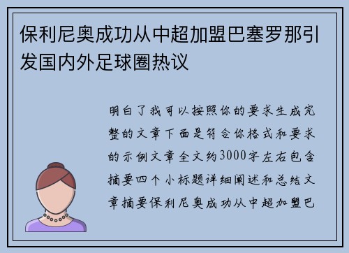 保利尼奥成功从中超加盟巴塞罗那引发国内外足球圈热议