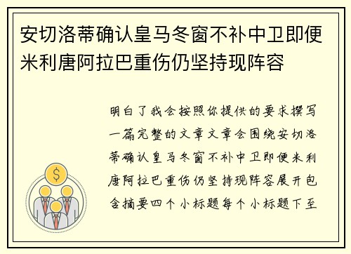 安切洛蒂确认皇马冬窗不补中卫即便米利唐阿拉巴重伤仍坚持现阵容 安切洛蒂确认皇马冬窗不补中卫即便米利唐阿拉巴重伤仍坚持现阵容