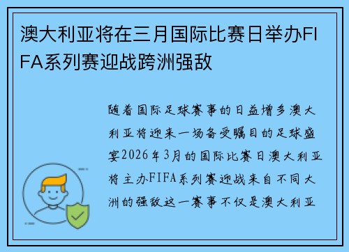 澳大利亚将在三月国际比赛日举办FIFA系列赛迎战跨洲强敌 澳大利亚将在三月国际比赛日举办FIFA系列赛迎战跨洲强敌