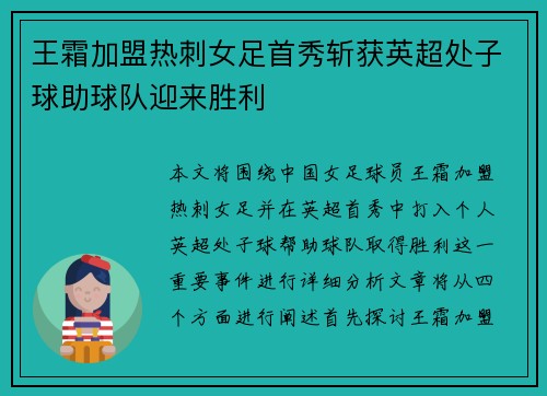 王霜加盟热刺女足首秀斩获英超处子球助球队迎来胜利