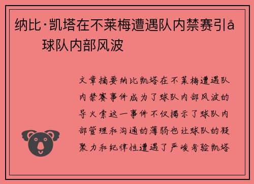 纳比·凯塔在不莱梅遭遇队内禁赛引发球队内部风波