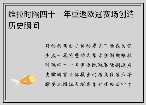 维拉时隔四十一年重返欧冠赛场创造历史瞬间 维拉时隔四十一年重返欧冠赛场创造历史瞬间