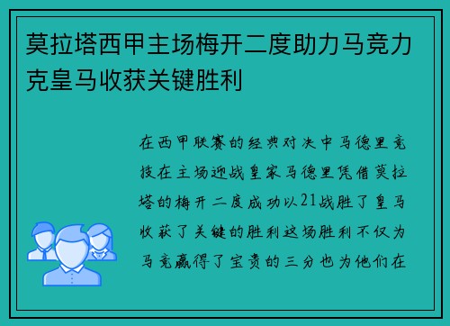 莫拉塔西甲主场梅开二度助力马竞力克皇马收获关键胜利 莫拉塔西甲主场梅开二度助力马竞力克皇马收获关键胜利